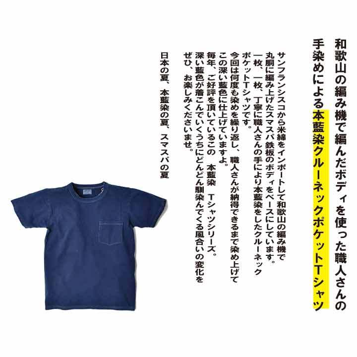 Aizome Japan Blue T-Shirt -1P Hand-dyed by craftsmen – 7.0oz Indigo