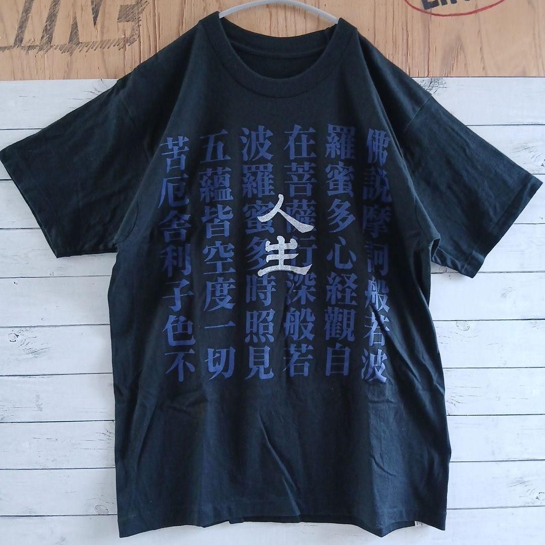 Vintage Heart Sutra T-Shirt Buddhist Prayer Religious Used Clothing