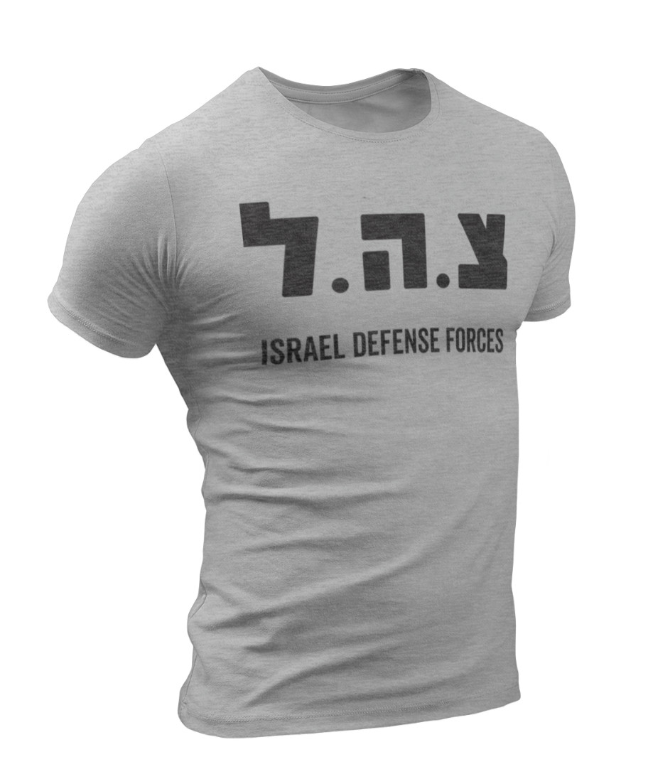 Israel Defense Forces IDF Shirt Israeli Military Army IDF Tzahal Jewish Tee