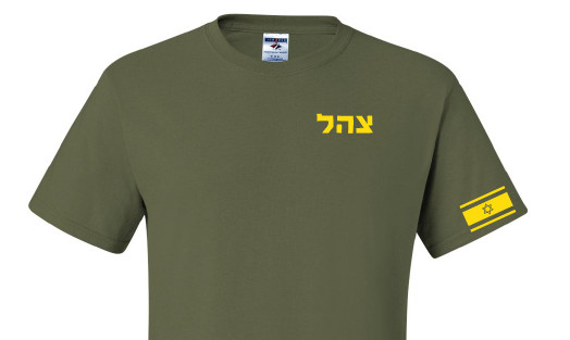 Israel Army Israeli T-shirt IDF (Israeli Defense force ) military yellow design
