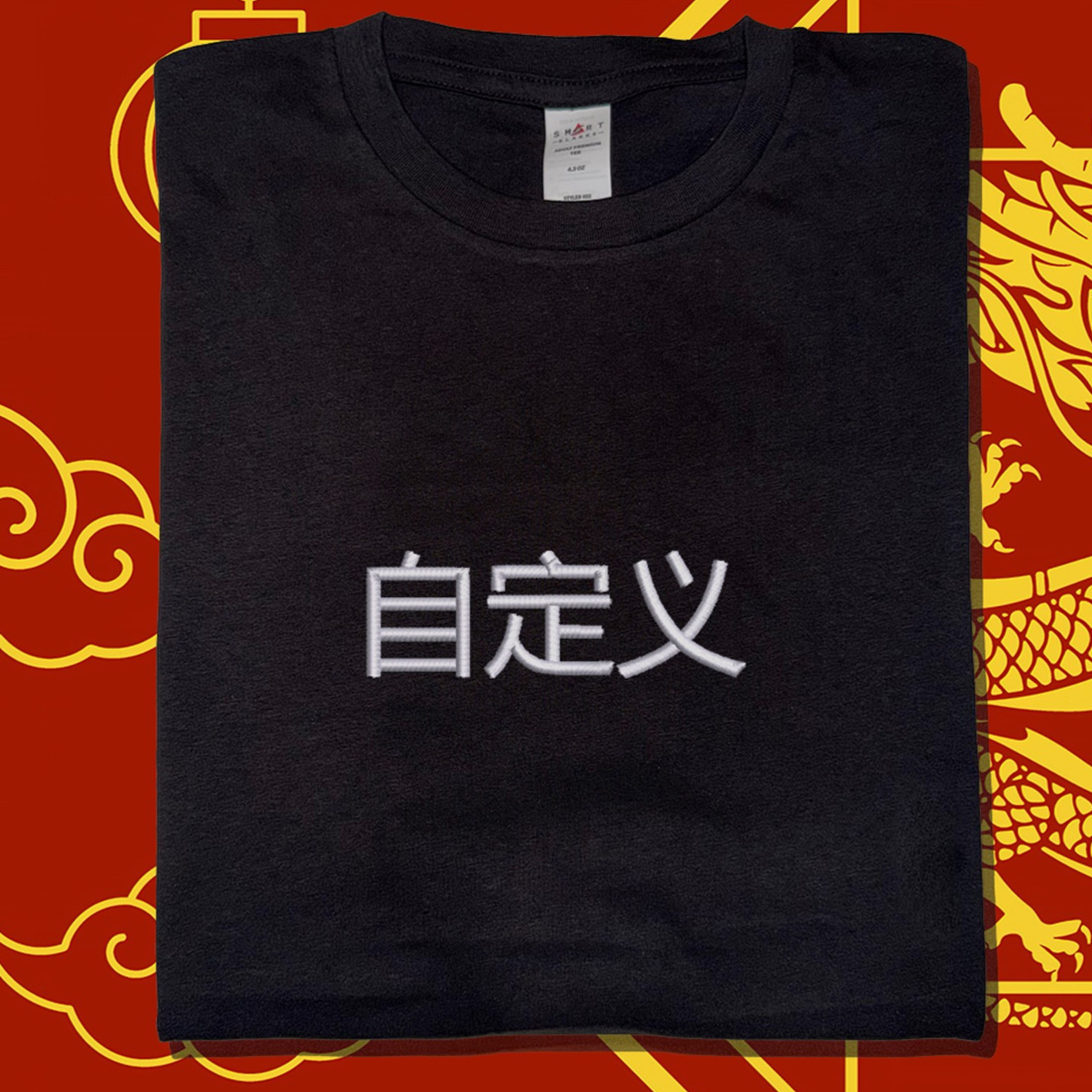 Chinese Custom Text Embroidered T-Shirt Beijing Shanghai Souvenir Mandarin China