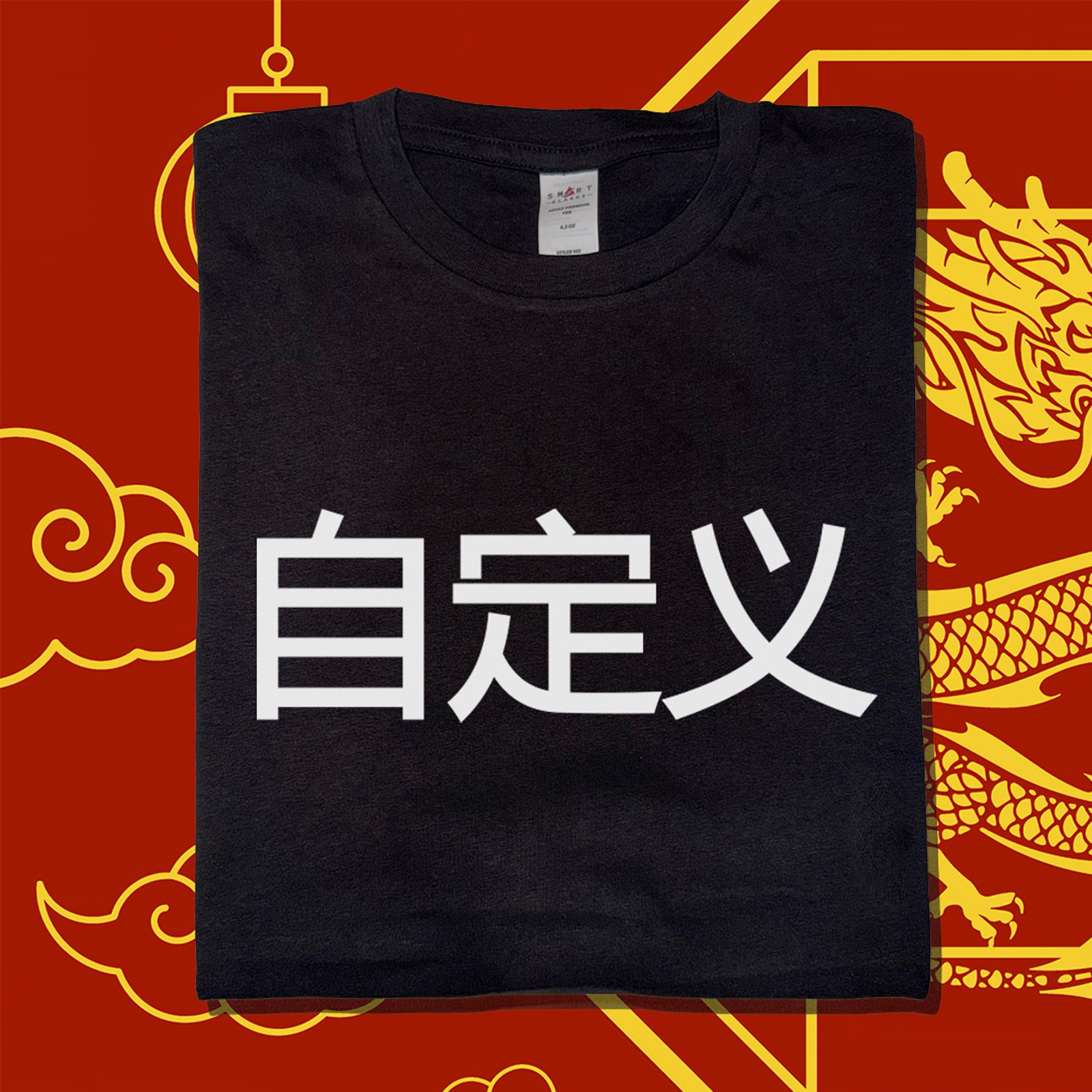 Chinese Custom Name Printed T-Shirt Beijing Shanghai Souvenir Vintage China