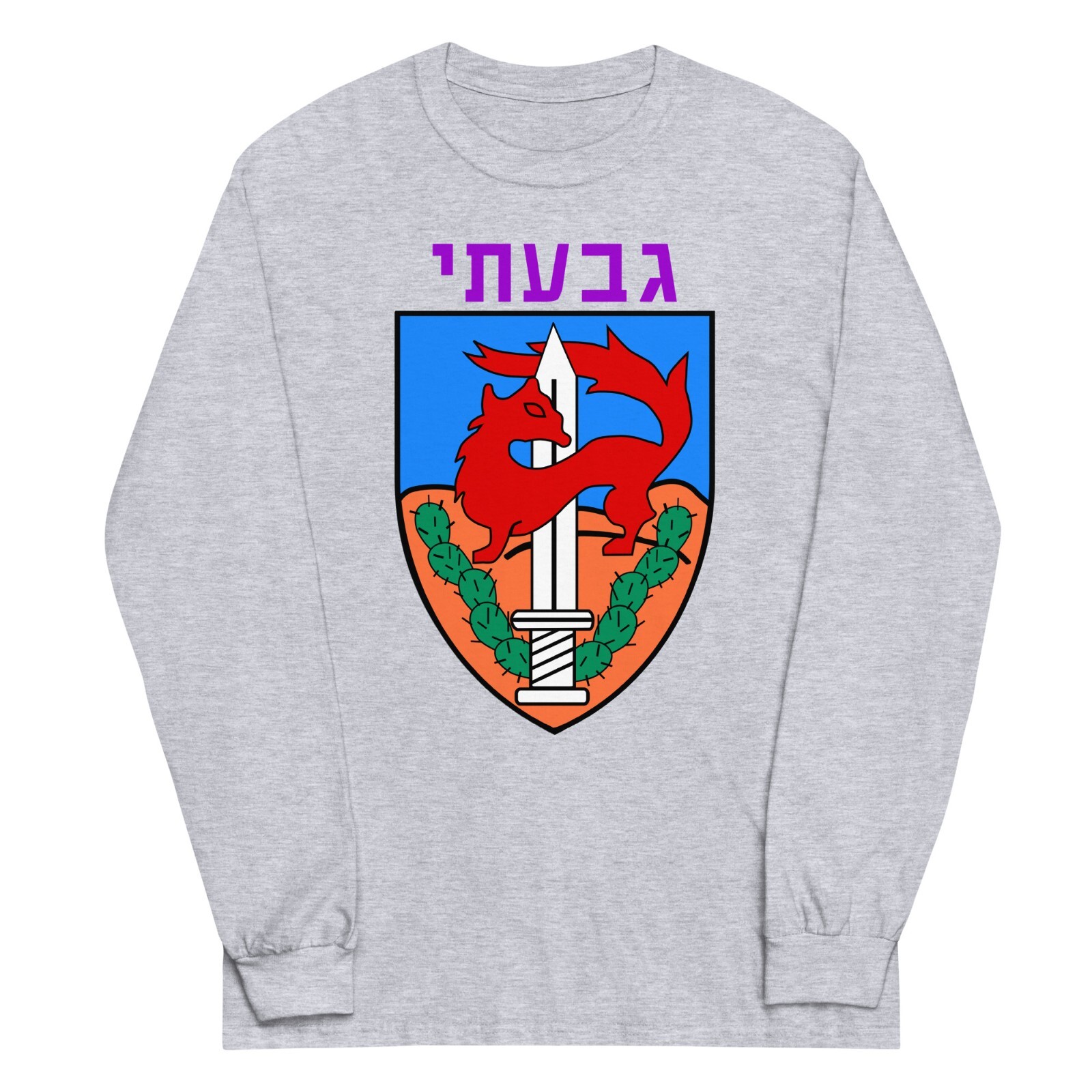 Givati in Hebrew IDF Israeli Army Unit Pro-Israel Zionist Long Sleeve T-shirt